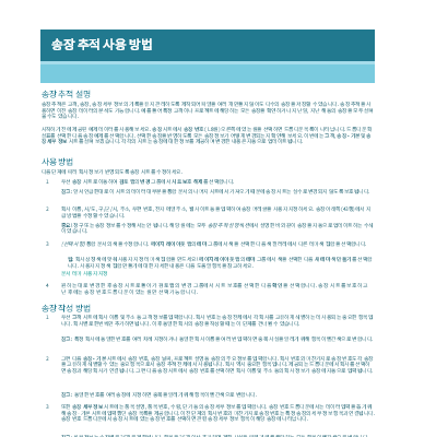 판매 송장 기록부 판매 송장 기록부